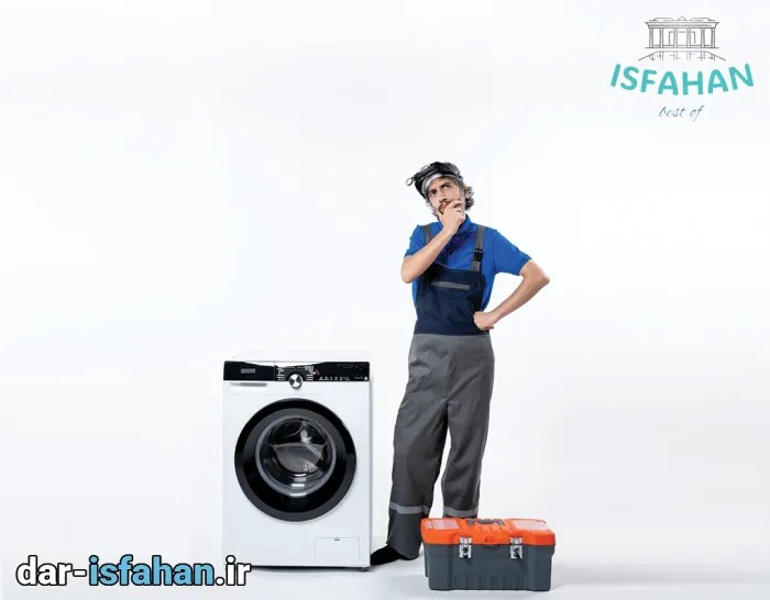 بهترین تعمیرکار لباسشویی در اصفهان